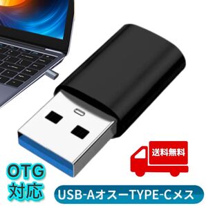 USB Type-C 変換アダプタ タイプC USB変換アダプタ A C 変換 TypeC USBからタイプC変換アイホン充電 黒