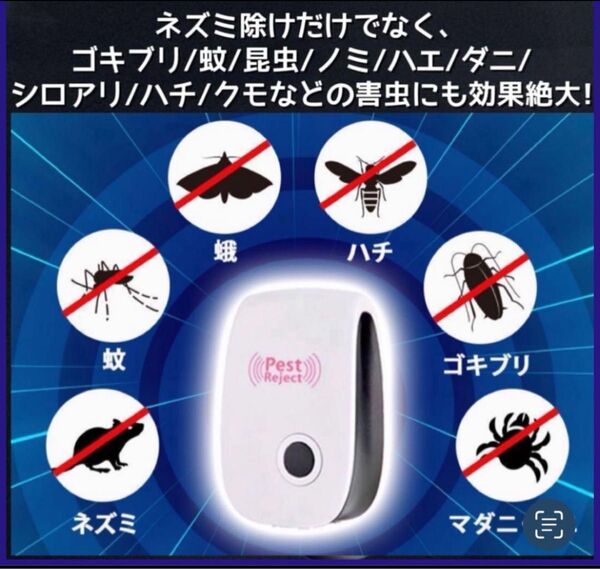 お試し※ 未使用品 説明書付き 超音波式 虫除け器 虫除け 無害 黒 害虫 ネズミ 昆虫 クモ 蚊 ハエ 蛾 蟻 超音波害虫駆除器