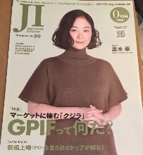 黒木 華 表紙　ジャパニーズ　インベスター２０１８　Winter No.99