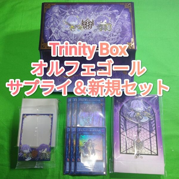 遊戯王 オルフェゴール サプライ&新規 クォーターセンチュリートリニティボックス エンリルギルス ガラテアi ストレージ