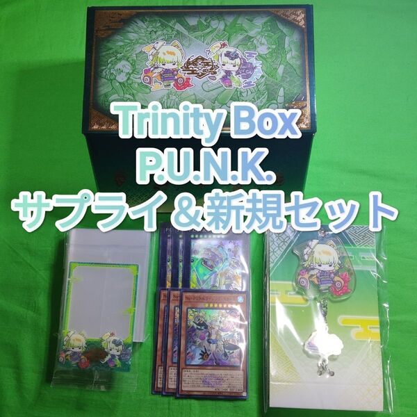 遊戯王 P.U.N.K. サプライ&新規 クォーターセンチュリートリニティボックス ライジングスケール ストレージ