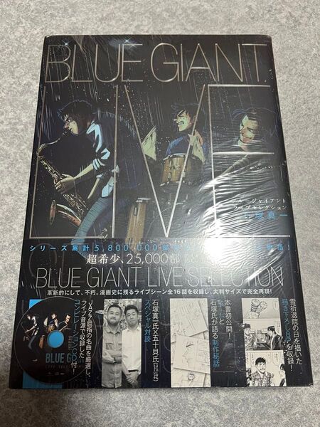 「BLUE GIANT LIVE SELECTION」