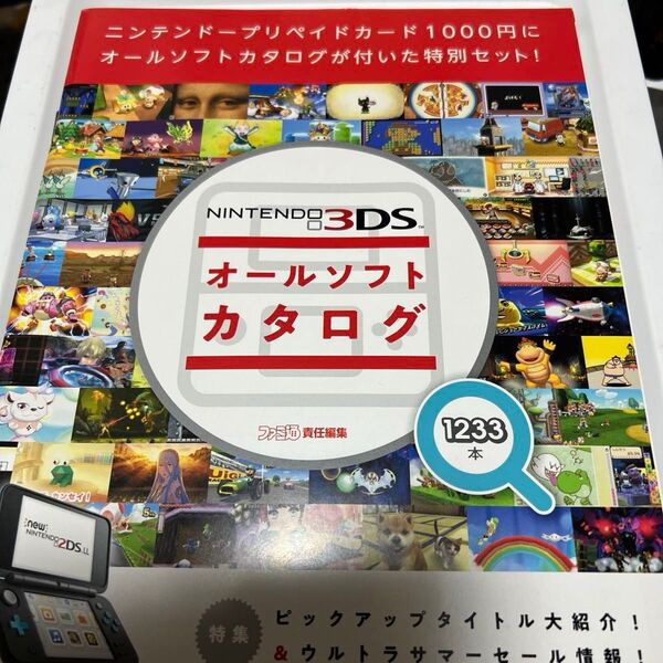ニンテンドー3ds オールソフトカタログ