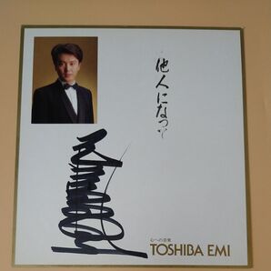 日本人演歌歌手☆三善英史☆本人直筆サイン色紙