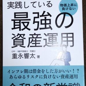 保険を売らないFPが実践している最強の資産運用