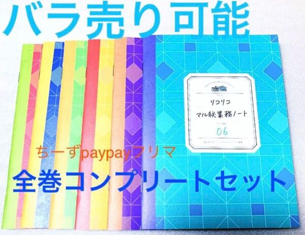 リコリス・リコイル リコリコ Blu-ray DVD 特典 ノート マル秘業務ノート 設定資料集 1〜6巻 コンプリート セット
