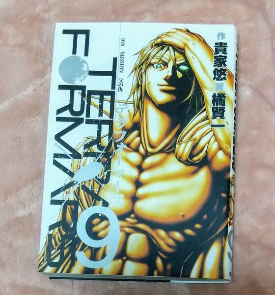テラフォーマーズ 9 (ヤングジャンプコミックス) 橘 賢一 画