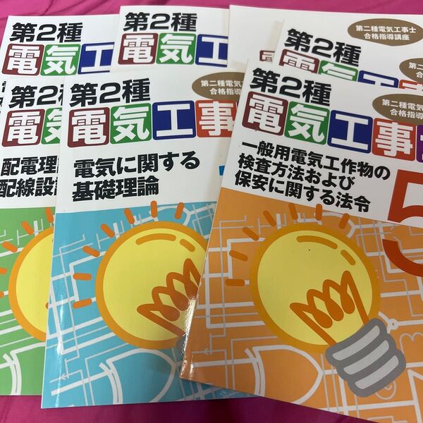 資格 電気工事士 テキスト まとめ売り
