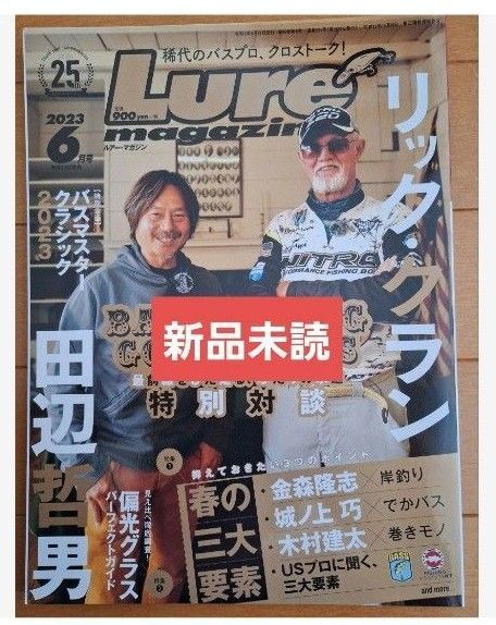 【新品未読】ルアーマガジン 2023年6月号 田辺哲男