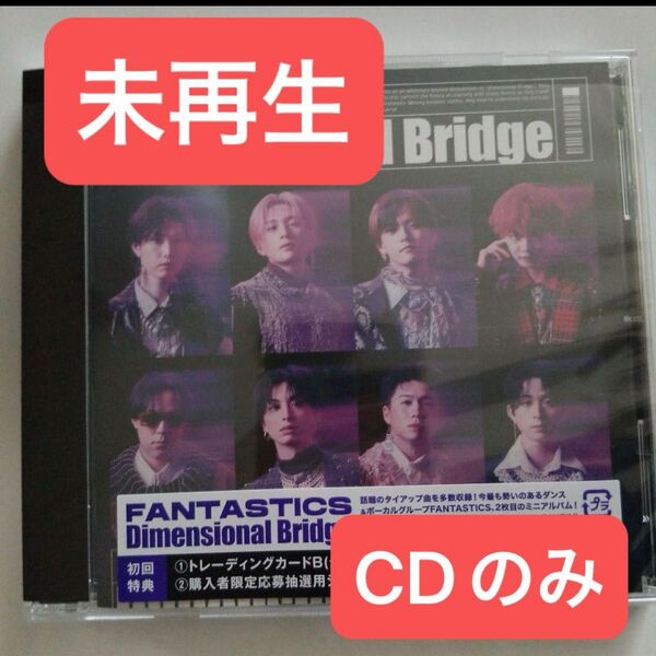 FANTASTICS ”Dimensional Bridge” CDのみ
