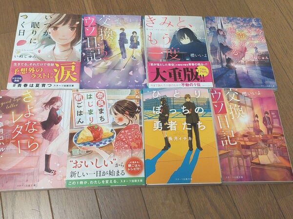 小説まとめ売り 交換ウソ日記など
