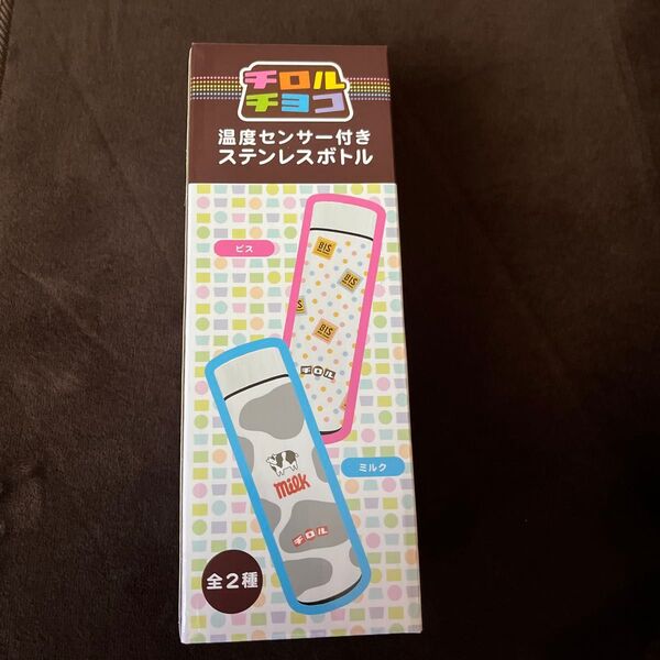 チロルチョコ柄 ステンレスボトル 保冷保温 水筒