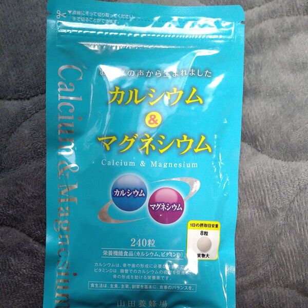 山田養蜂場 カルシウム&マグネシウム 240粒/袋入 健康食品 健康