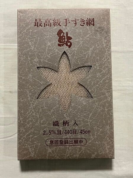 【新品未使用】最高級手すき網 鮎タモ替え網 京手網 30cm