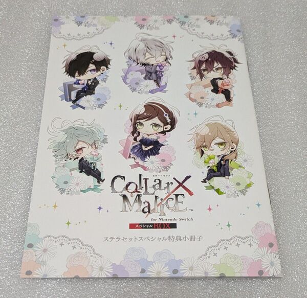 Collar×Malice ステラワース特典小冊子