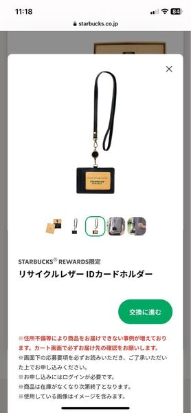 スタバ 非売品 IDホルダー