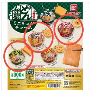 日清のどん兵衛 ミニチュアチャームの3種類セット