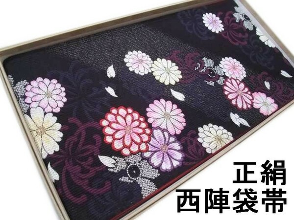 袋帯 正絹 hu416 西陣 リバーシブル黒地花模様柄 お仕立て付き 新品 送料込み