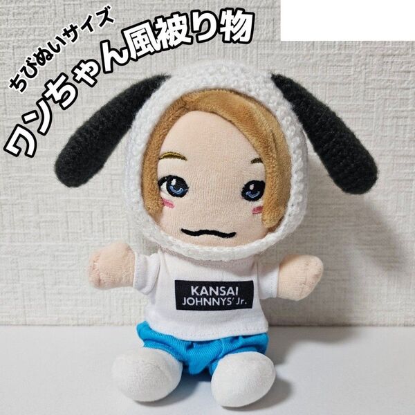 ワンちゃん風ボンネット 白 黒 帽子 ハンドメイド ちびぬい はぴぬい ぬい服