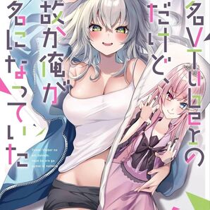 有名vtuberの兄だけど