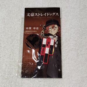 文スト 台湾 角川 名セリフ 名台詞 ラバーストラップ ラバスト 中原