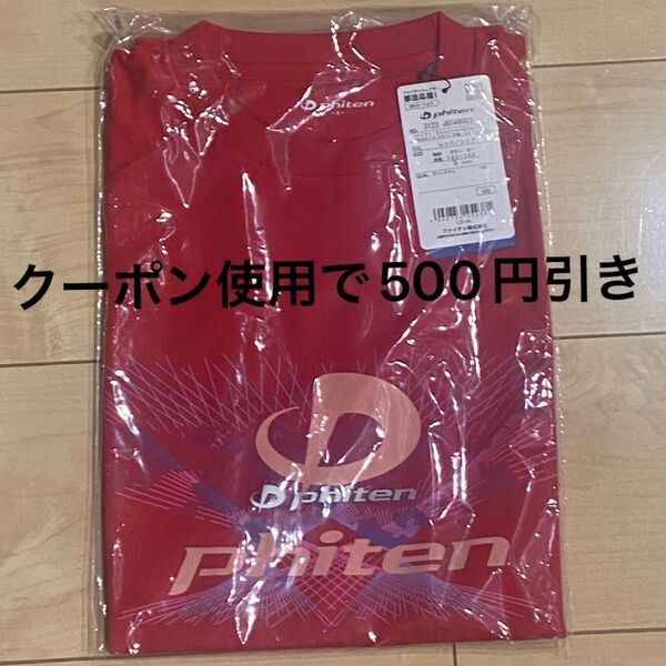 ファイテン半袖tシャツ 500円引き