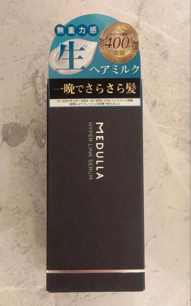 メデュラ ハイパーリンクセラム MEDULLA HYPERLINK SERUM