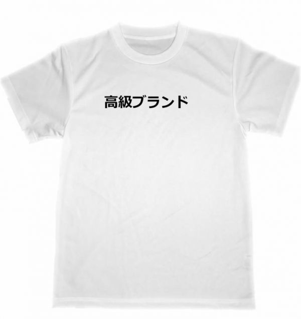 ヤフオク ブランド パロディ Tシャツ 丸首 の中古品 新品 古着一覧