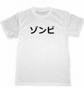 ゾンビ　ドライ　Ｔシャツ　グッズ　カタカナ　日本語　ホラー　ＺＯＭＢＩＥ　映画　Ｂ級　面白　お笑い