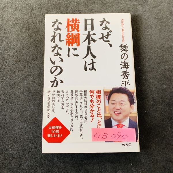 2025年最新】Yahoo!オークション -舞の海 サインの中古品・新品 2025年最新】Yahoo!オークション -舞の海 サインの中古品・新品