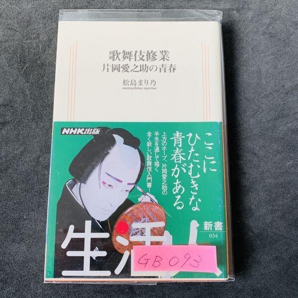 2025年最新】Yahoo!オークション -片岡愛之助サインの中古品