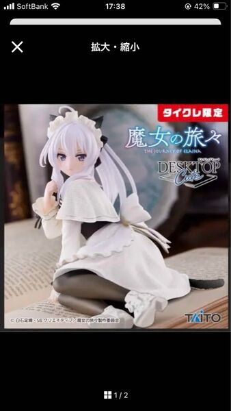 魔女の旅々 フィギュア イレイナ 猫耳メイドver. desktop cute タイクレ限定