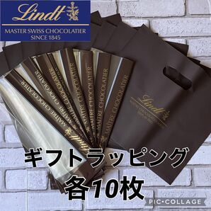 リンツ ギフトラッピングセット 各10枚