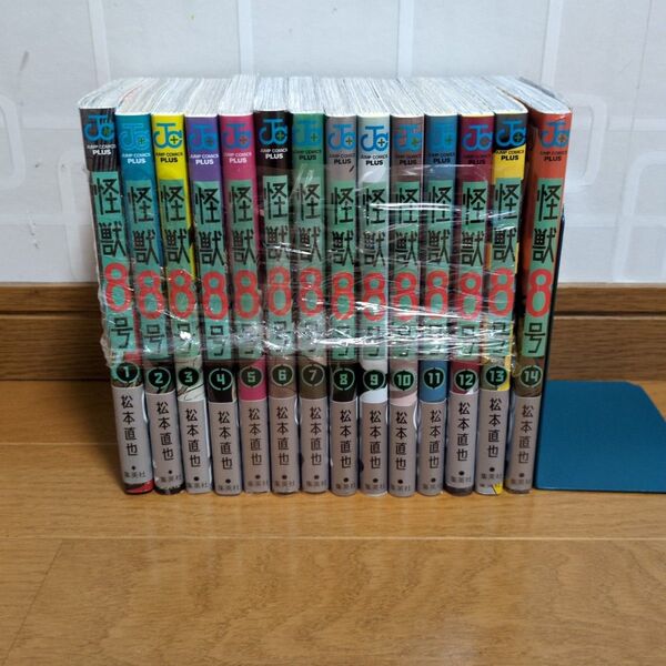 【美品・全巻・帯付き】怪獣8号 1巻〜14巻 セット・まとめ売り ※全てに透明カバー付き