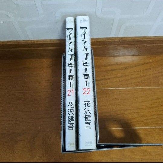 【2冊セット】アイアムヒーロー 21巻 22巻