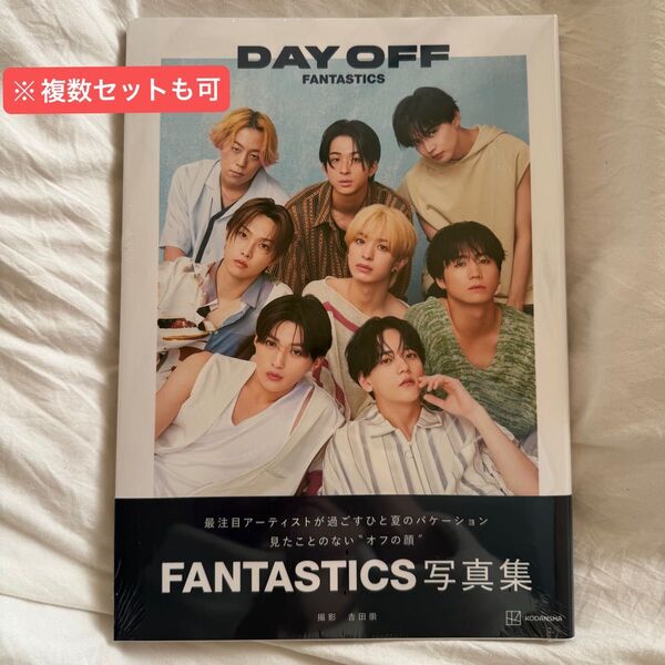FANTASTICS 写真集 DAY OFF