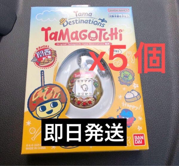 Tamagotchi Tama Destinations関西地域版 たまごっち 5個