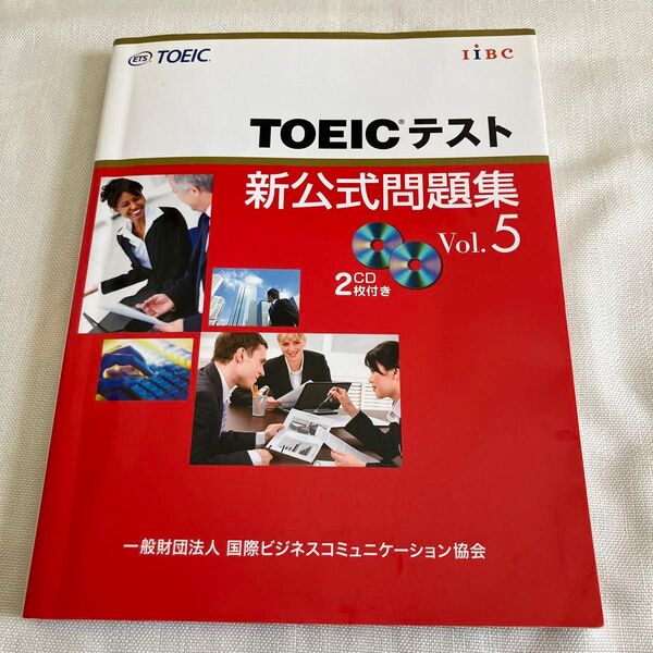 TOEICテスト 新公式問題集 Vol.5 CD2枚付き ほぼ未使用 問題集