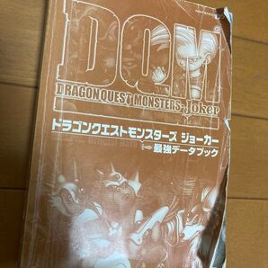 ドラクエ ジョーカー 攻略本