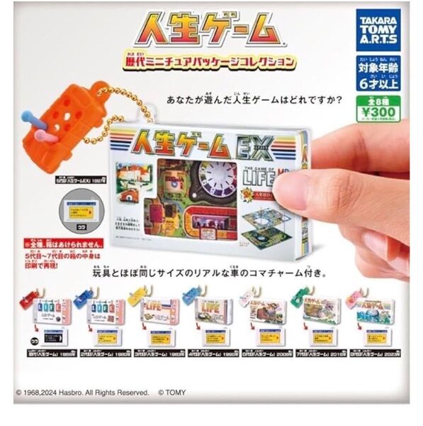 【ガチャ】人生ゲームEX 激レア
