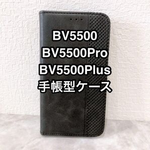 ◎BV5500/BV5500Pro/BV5500Plus 手帳型ケース 黒 ブラック