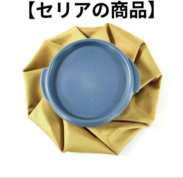 アイスバッグ アイスバック 氷のう 氷嚢 1点L