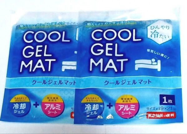 【百均セリア商品】2枚セット クールエアマット クールジェルマット 水枕 冷却シート 冷却マット CCLa