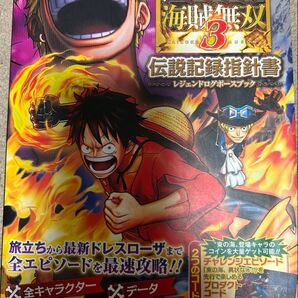 ONE PIECE海賊無双3伝説記録指針書