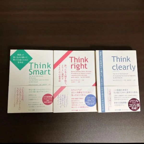 Think smart Think right Think clearly 3冊