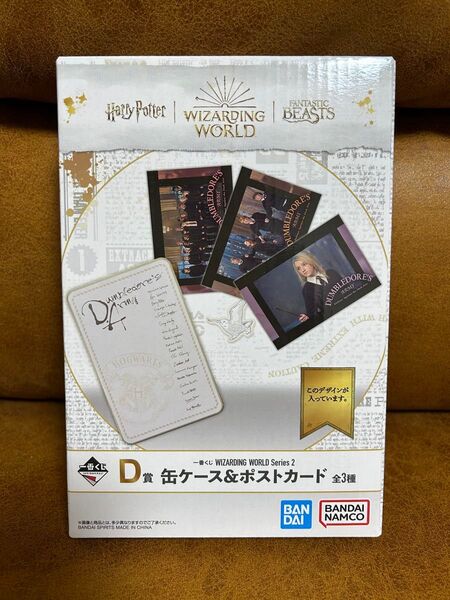 新品未使用 ハリーポッター1番くじ D賞