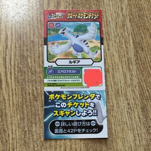 ポケモンフレンダ サポートチケット ルギア