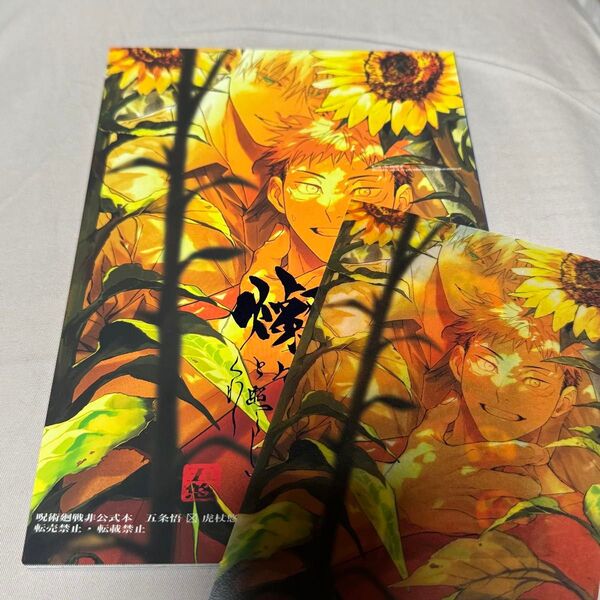 五悠 同人誌