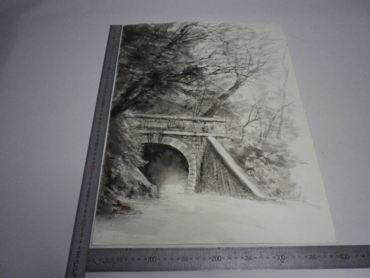 Amagi Tunnel ink painting [Masayasu Sakagauchi] Original hand-drawn by the author Genuine P10 size Hahnemühle paper (aged item) [Free shipping] 00700053, Artwork, Painting, Ink painting