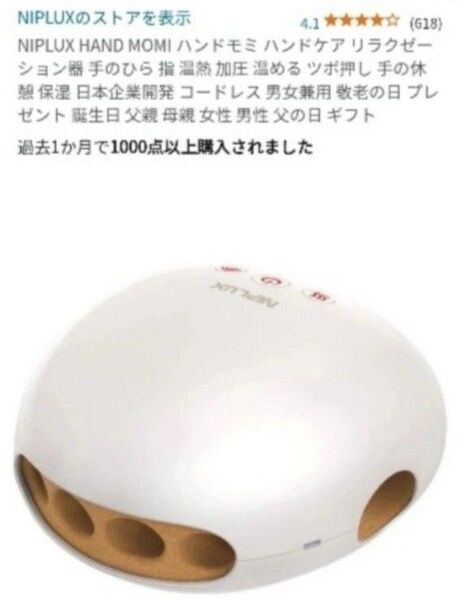 NIPLUX HAND MOMI ハンドモミ ハンドケア リラクゼーション器